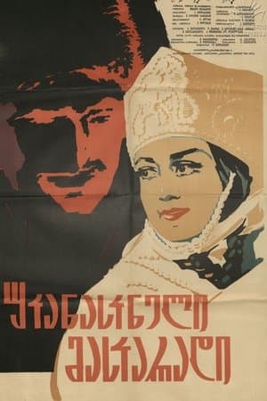 უკანასკნელი მასკარადი streaming