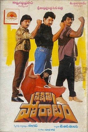 నక్షత్ర పోరాటం streaming