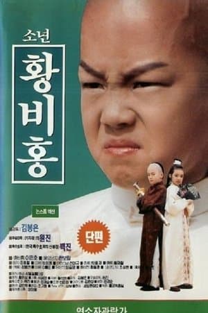 Boy Wong Fei-Hung streaming