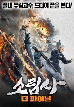The Southern Shaolin's Angry Eye streaming