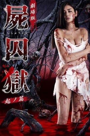 Corpse Prison: Part 1 streaming