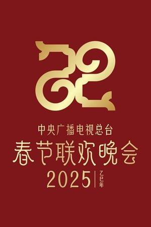 CCTV Spring Festival Gala streaming