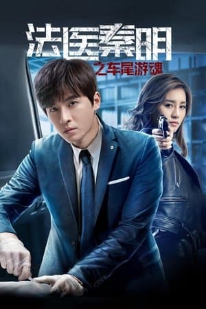 Medical Examiner Dr. Qin: Zhi Che Wei You Hun streaming