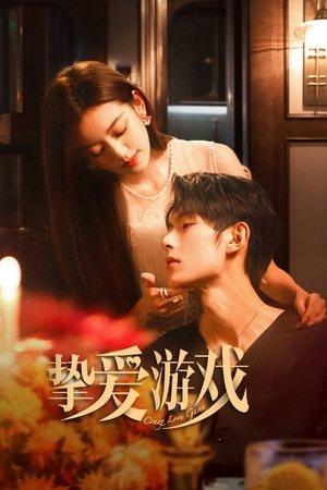 挚爱游戏 streaming