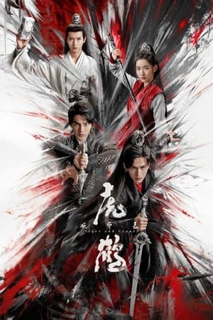 虎鹤妖师录 streaming
