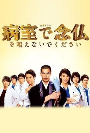 Please Don't Chant Buddhist Prayers in the Hospital Room streaming