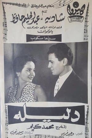 دليلة streaming