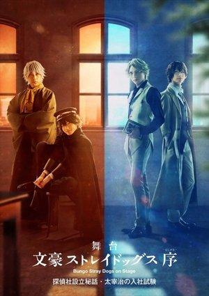 Bungo Stray Dogs: Osamu Dazai's Entrance Exam streaming