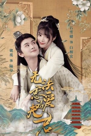 Untouchable Hubby streaming