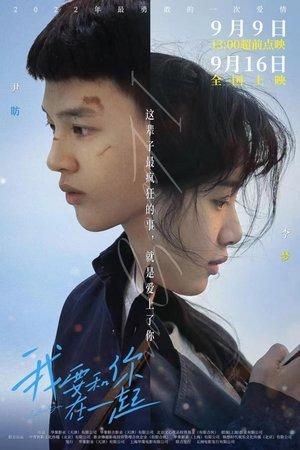 我要和你在一起 streaming