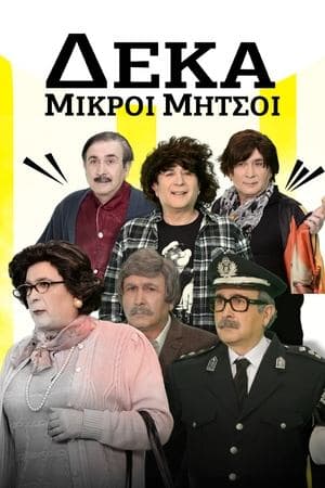 Deka Mikroi Mitsoi streaming