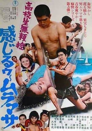 Kōkōsei burai hikae: Kanjirū Muramasa streaming