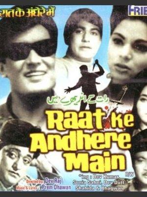राट की और मैं streaming