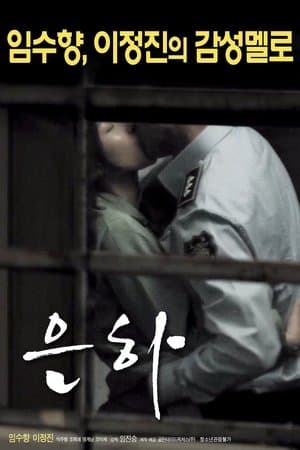 Eun-ha streaming