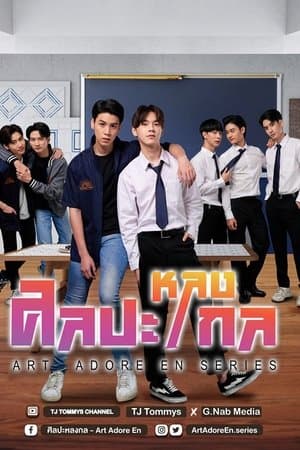 Art Adore En streaming