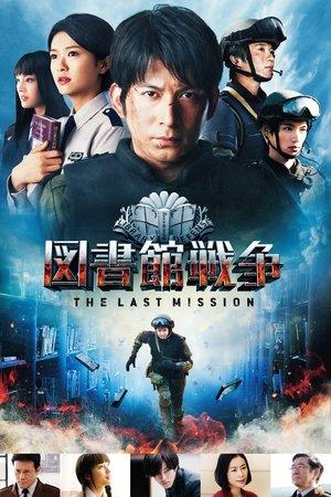 Library Wars: The Last Mission streaming