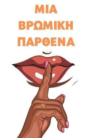 Βρώμικη Παρθένα streaming