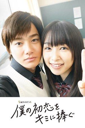 Boku no Hatsukoi wo Kimi ni Sasagu streaming