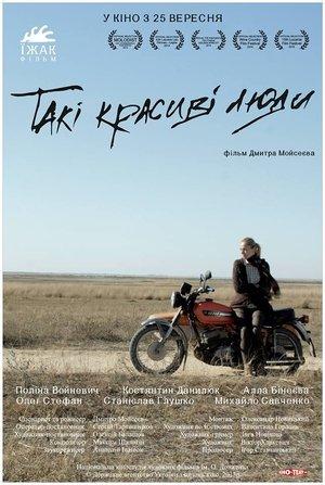 Такі красиві люди streaming