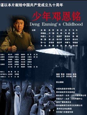 少年邓恩铭 streaming