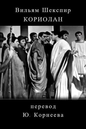 Koriolan streaming