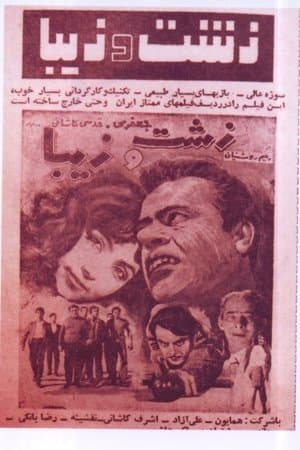 Zesht Va Ziba streaming