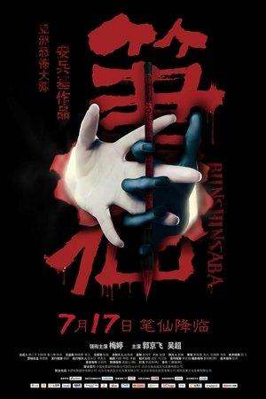 Bunshinsaba streaming