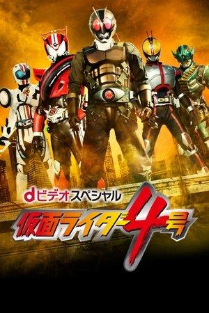 Kamen Rider #4 streaming