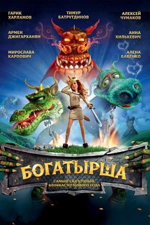 Богатырша streaming
