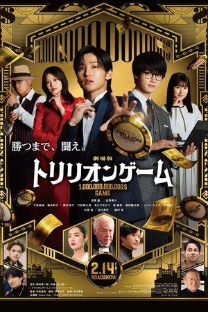 Trillion Game the Movie streaming
