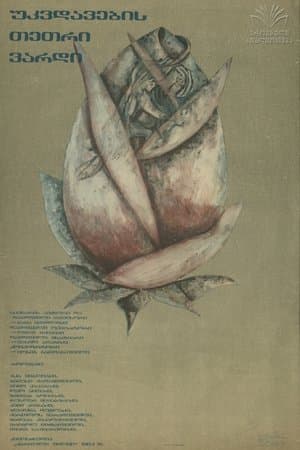 უკვდავების თეთრი ვარდი streaming