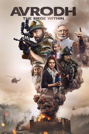 अवरोध streaming