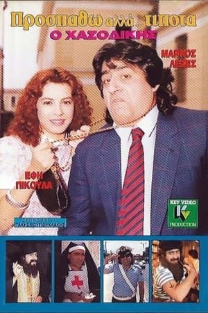 Prospatho, alla... tipota streaming