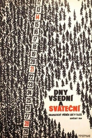 Будни и праздники streaming