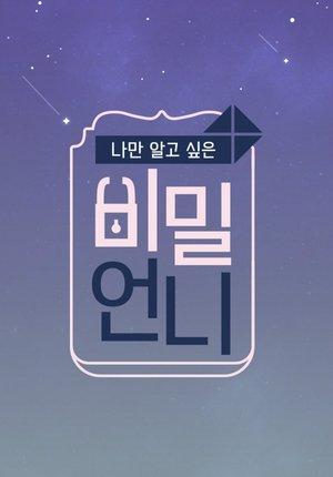 Secret Sister streaming