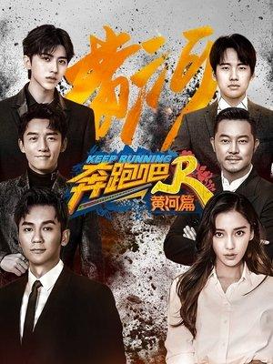 Keep Running Yellow River streaming