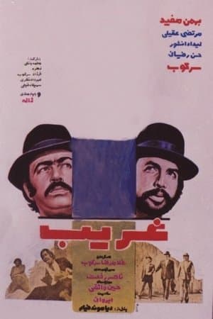 غریب streaming