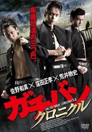 GACHI-BAN: CHRONICLE streaming