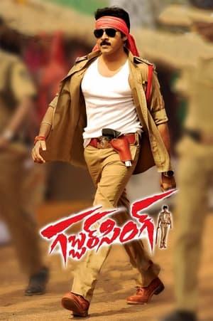గబ్బర్ సింగ్ streaming
