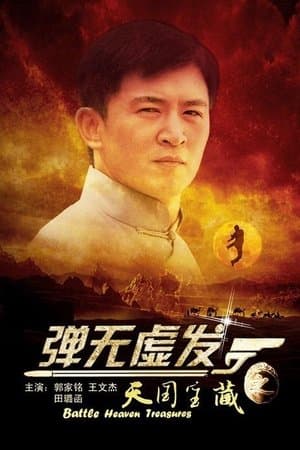 Battle: Heaven Treasures streaming