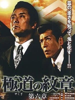 Yakuza Emblem: Chapter 6 streaming