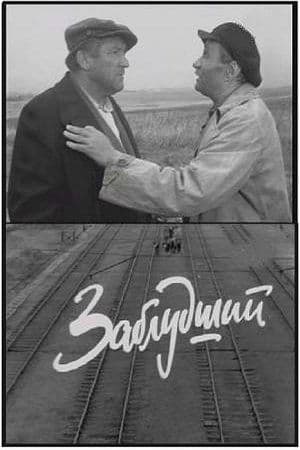 Заблудший streaming
