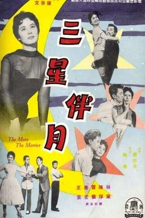 三星伴月 streaming