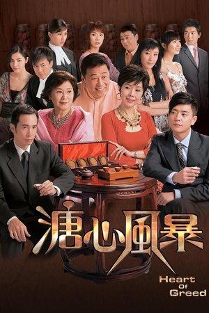 Heart of Greed streaming