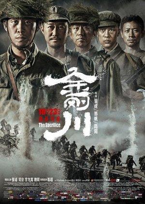金刚川 streaming