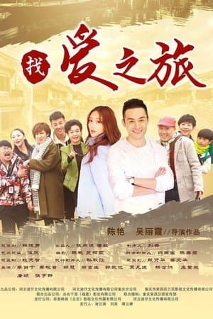 Travel For Love streaming