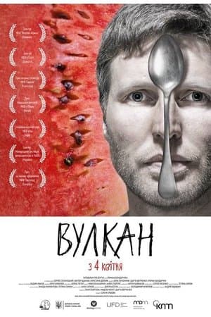 Вулкан streaming