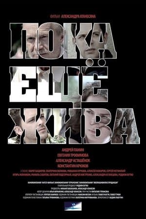 Пока ещё жива streaming