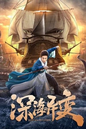 Detective Dee and The Ghost Ship streaming