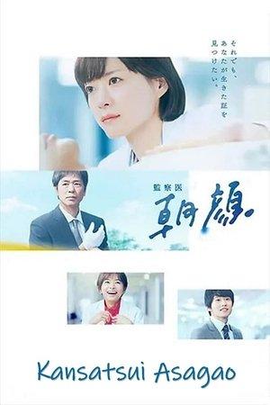 Kansatsui Asagao streaming